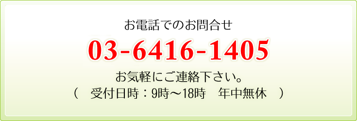 レンタルオフィス「恵比寿ビジネスステーツ」へのお電話でのお問合せ　03-6414-1405　お気軽にご連絡下さい。