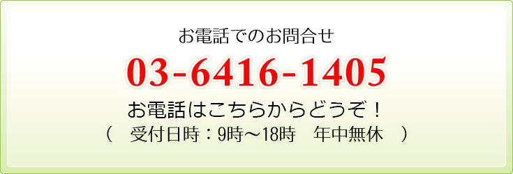 レンタルオフィス「恵比寿ビジネスステーツ」へのお電話でのお問合せ　03-6414-1405　お気軽にご連絡下さい。